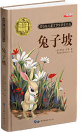 兔子坡