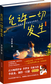允许一切发生