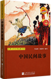 中国民间故事