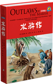 水浒传