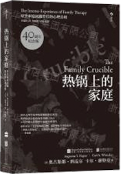 热锅上的家庭